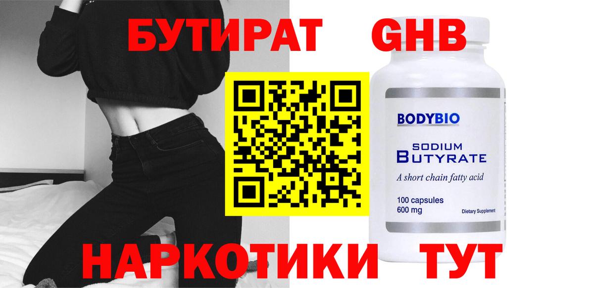 БУТИРАТ оксана  Бутират  Люберцы 