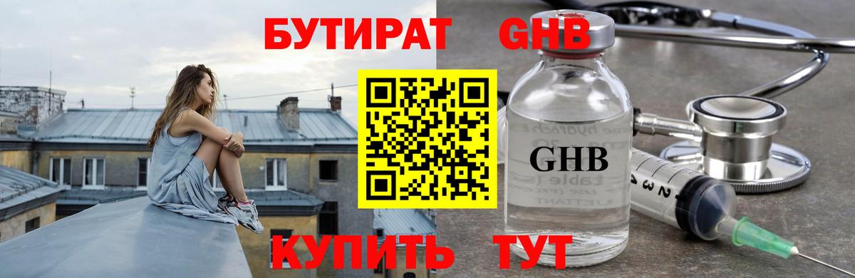 Люберцы  БУТИРАТ  Вход с VPN  БУТИРАТ GHB 
