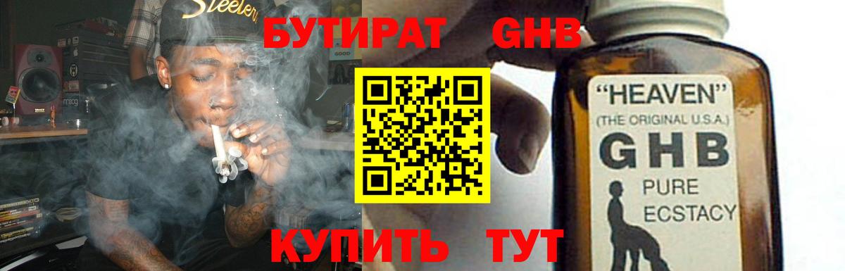 Бутират оксибутират Люберцы