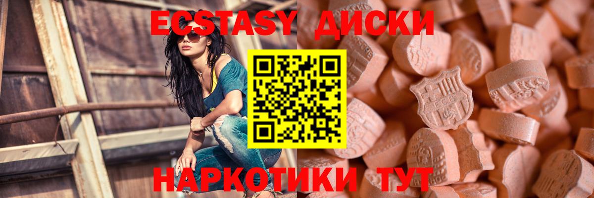 ЭКСТАЗИ 280 MDMA Люберцы