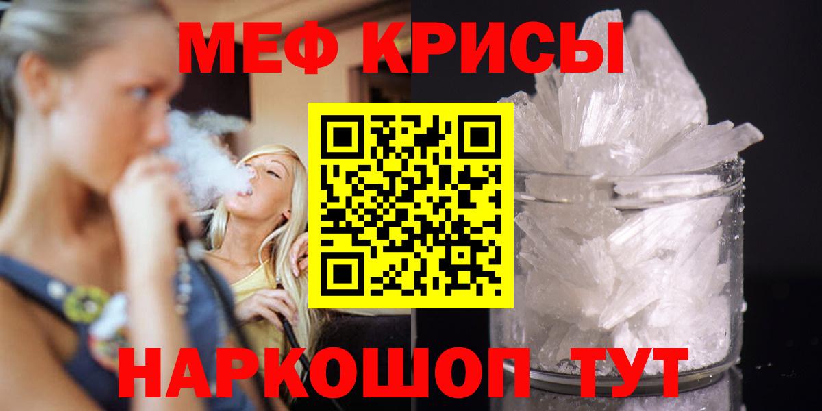 Мефедрон кристаллы Люберцы