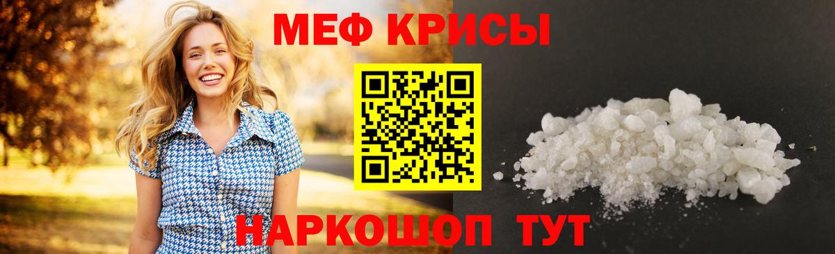 МЕФ мука  МЯУ-МЯУ mephedrone  Мефедрон  Люберцы 